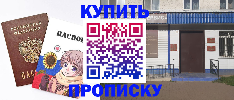 прописка в Карасуке