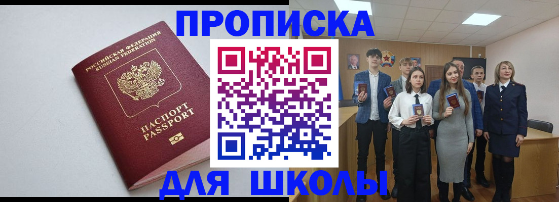 прописка ребенка в Карасуке